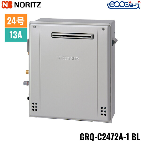 GRQ-C2472A-1BL/13A ノーリツ NORITZ 屁っ放りふろ給湯器 室外据え置き型 隣り合わせる据え付ける形 フルオート エコジョーズ24号 都市屁っ放り用 貨物輸送無料[]