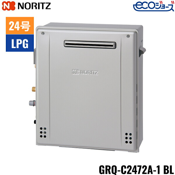 GRQ-C2472A-1BL/LPG ノーリツ NORITZ 屁っ放りふろ給湯器 室外据え置き型 隣り合わせる据え付ける形 フルオート エコジョーズ24号 プロパンガス用 貨物輸送無料[]