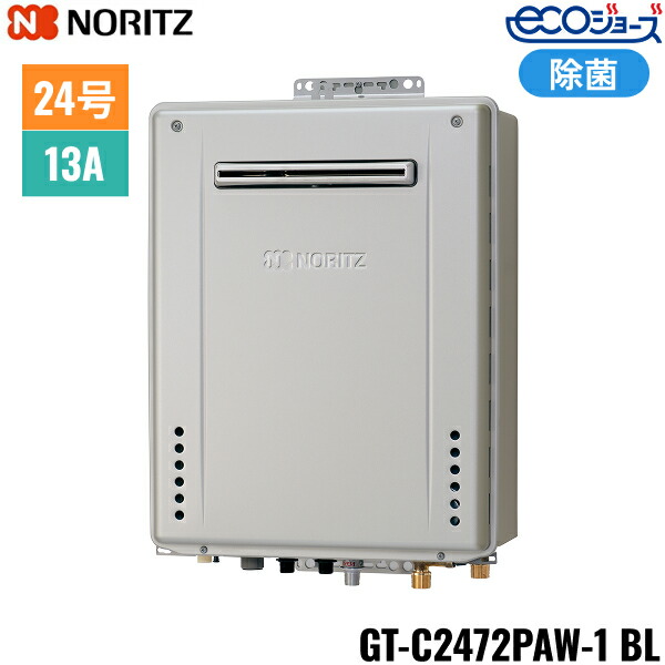 GT-C2472PAW-1 BL/13A ノーリツ NORITZ 屁っ放りふろ給湯器 露天壁掛型 割り増し金除菌 フルオート エコジョーズ 24号 都市屁っ放り用 貨物輸送無料[]