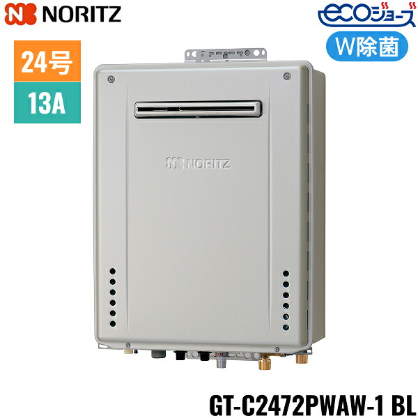 GT-C2472PWAW-1 BL/13A ノーリツ NORITZ 屁っ放りふろ給湯器 露天壁掛型 割り増し金W除菌 フルオート エコジョーズ 24号 都市屁っ放り用 貨物輸送無料[]