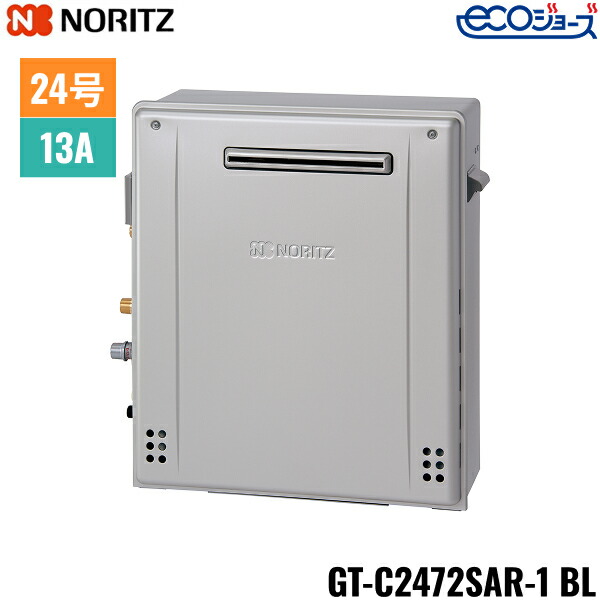 GT-C2472SAR-1 BL/13A ノーリツ NORITZ ガスふろ給湯器 屋外据置型 オート エコジョーズ 24号 都市ガス用 送料無料[]