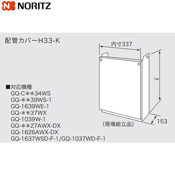 H33-K1100 ノーリツ NORITZ 配管工業取りまかなう 貨物輸送無料[]
