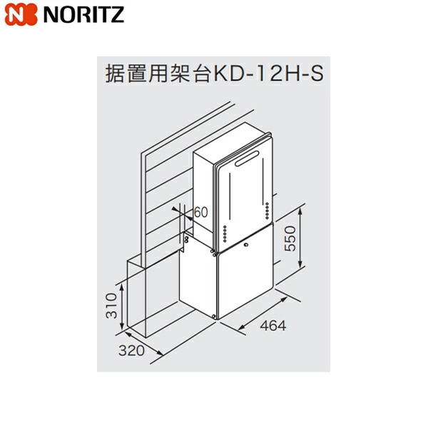 KD-12H-S ノーリツ NORITZ 据置架台 送料無料[]