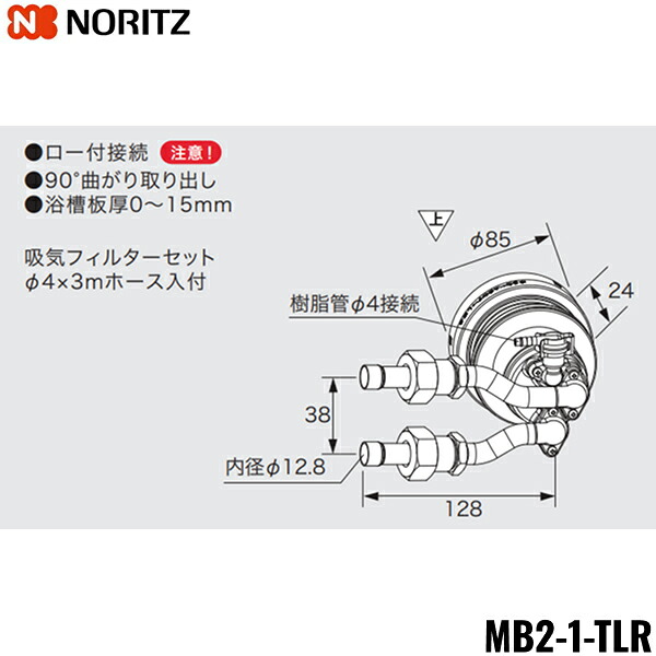 MB2-1-TLR ノーリツ NORITZ マイクロバブル対応循環アダプター 90&deg;曲がり取り出し ロー付接続 送料無料[]｜激安通販！住設ショッピング 13,812円