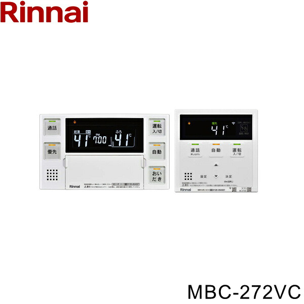 MBC-272VC リンナイ RINNAI 浴室・台所リモコンセット インターホンリモコン 送料無料[]