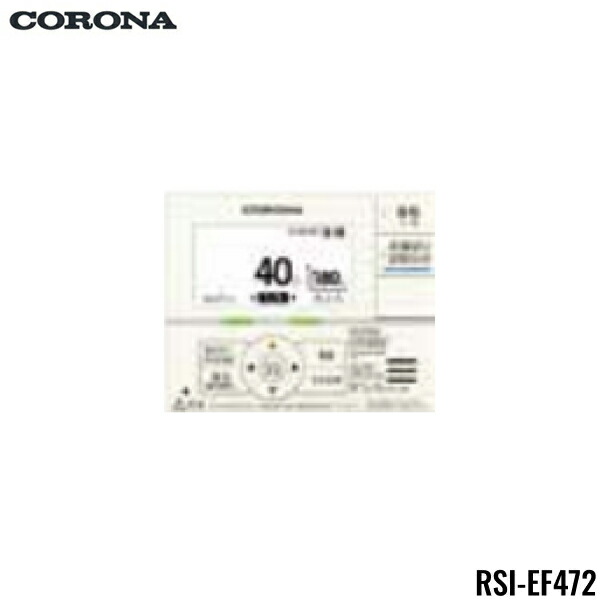RSI-EF472 コロナ CORONA 増設リモコン 2芯リモコンコード8m付 送料無料[]