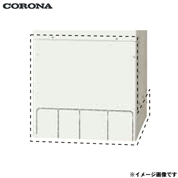 CTU-FC28 コロナ CORONA エコキュート用脚部カバー 送料無料[]