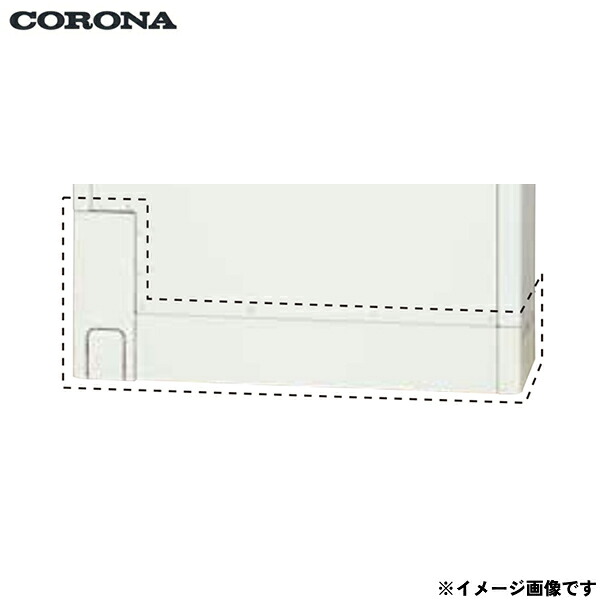 CTU-FC30 コロナ CORONA エコキュート用脚部カバー 送料無料[]