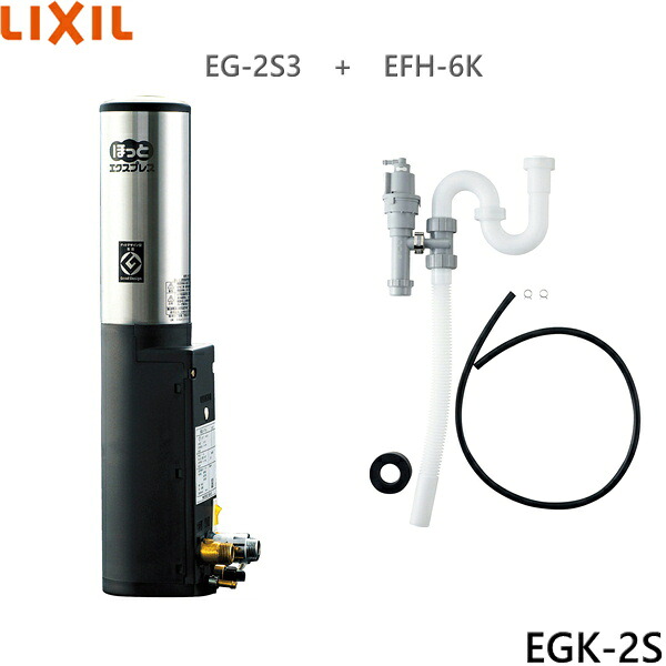 EGK-2S リクシル LIXIL/INAX ほっとエクスプレス 即湯システム 2Lタイプ 洗面化粧台用セット 送料無料[]