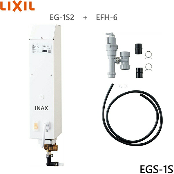 EGS-1S リクシル LIXIL/INAX 即湯取り合わせ 1L印字機 幼児用便器器・洗面腕っこき書き割り  貨物輸送無料[]
