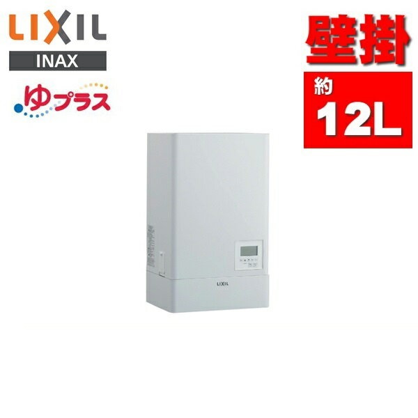 EHPN-KWA12ECV1 リクシル LIXIL/INAX 小型電気温水器 壁掛スーパー節電タイプ12L AC100V 送料無料[]｜激安通販！住設ショッピング