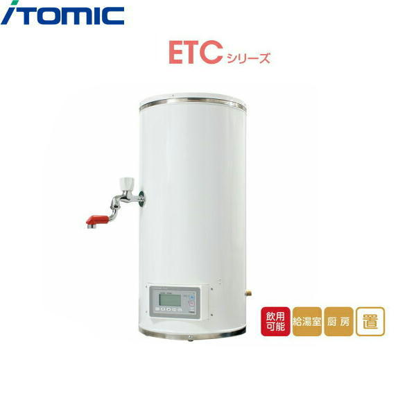 ETC12BJS107C0 イトミック ITOMIC 小型灯し火温水器 ETC続きもの 置台型・単相100V・0,75Kw・12L 貨物輸送無料[]