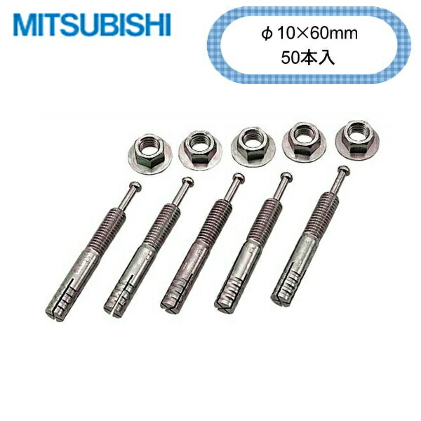 三菱電機 MITSUBISHI アンカーボルト(上部固定用)GZ-B2F 送料無料[] 10,107円