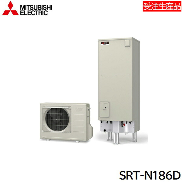 SRT-N186D 三菱電機 MITSUBISHI エコキュートライト Aシリーズ 給湯専用 タンク容量180L 一般地仕様 送料無料[]