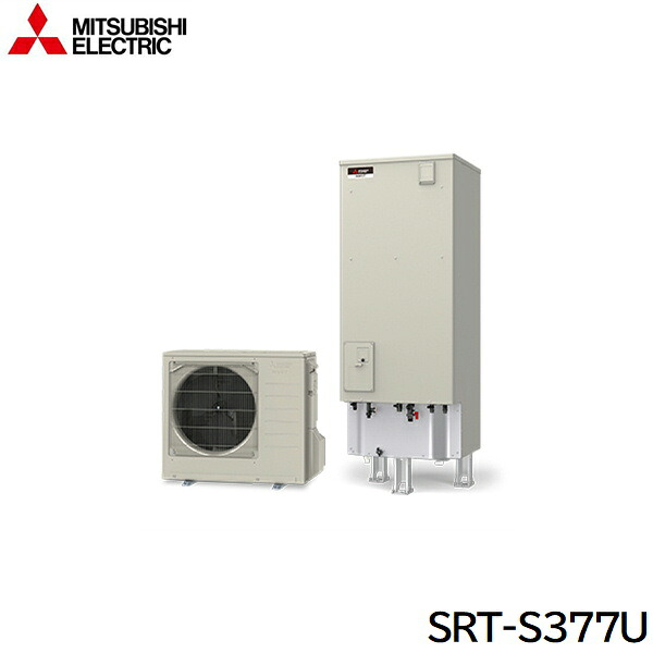 SRT-S377U 三菱電機 MITSUBISHI エコキュートSシリーズ フルオートW追いだき タンク容量370L 一般地仕様 送料無料[]｜激安通販！住設ショッピング