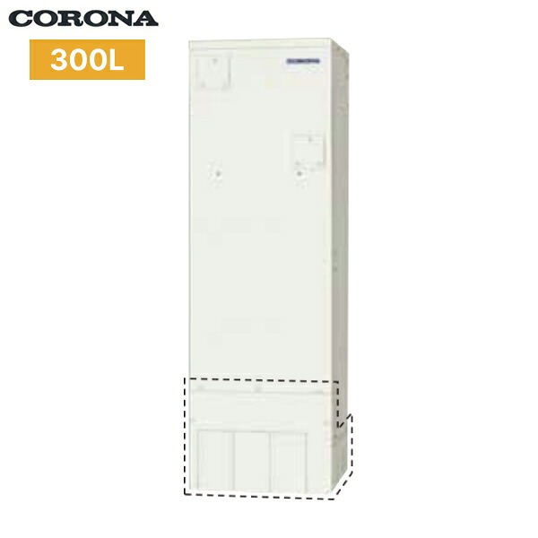 UWH-30X1N2U コロナ CORONA 灯し火温水器 給湯専用 300L  1～3人用 勝手もと遠隔操作付 貨物輸送無料[]