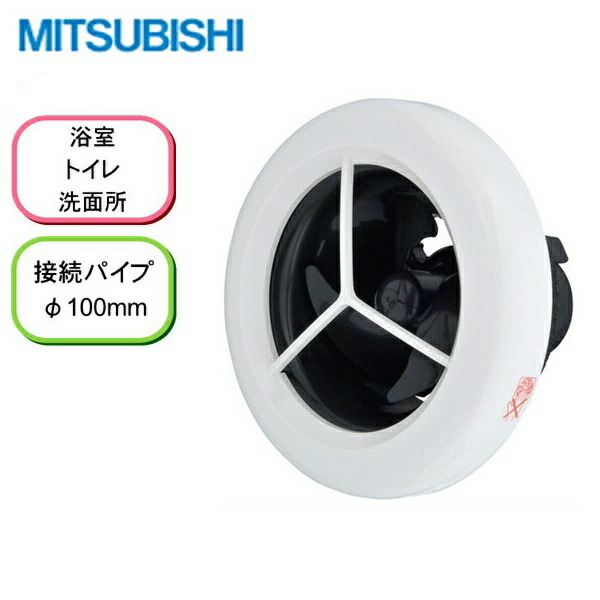 楽天市場】三菱電機 MITSUBISHI パイプファンパイプ用ファンV-08PWXD3 着せ替えインテリアパネル[]：激安通販！住設ショッピング