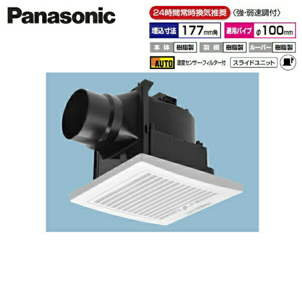 FY-17CFH8V パナソニック Panasonic 上昇限度埋込形換気ファン 強・弱速調付 湿度検出器 貨物輸送無料[]