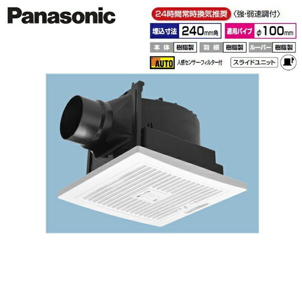 FY-24CFR8V パナソニック Panasonic 上昇限度埋込形換気ファン 強・弱速調付 人感検出器 貨物輸送無料[]