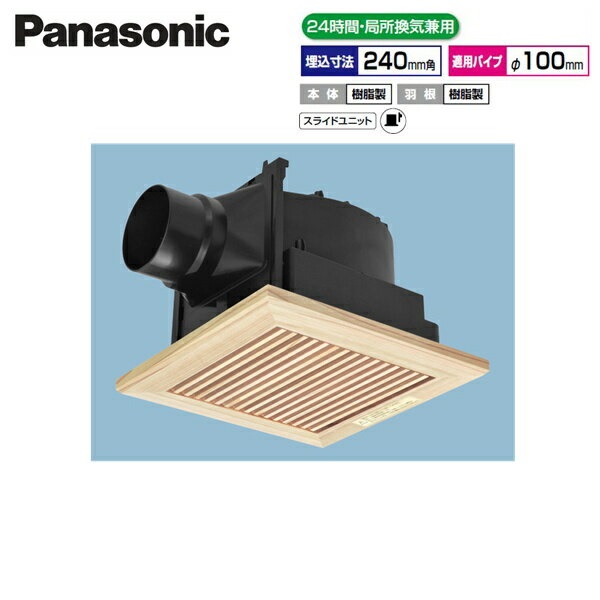 FY-24JG8/15 パナソニック Panasonic 上昇限度埋込形換気ファン 24第四次元・一部分風通し兼用 ルーバー仕掛ける 貨物輸送無料[]