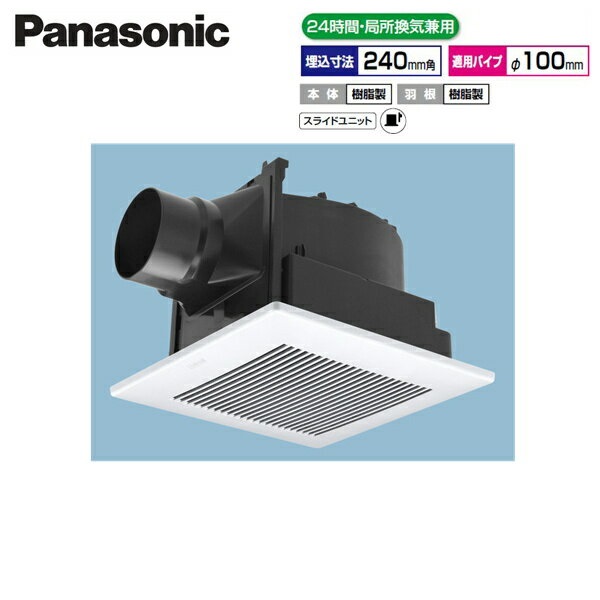 FY-24J8/81 パナソニック Panasonic 天井埋込形換気扇 24時間・局所換気兼用 ルーバーセット 送料無料[]