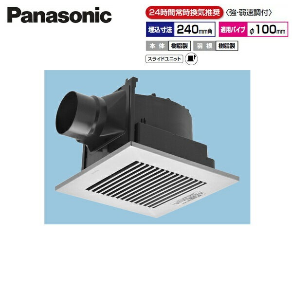 FY-24JG8V/86 パナソニック Panasonic 上昇限度埋込形換気ファン 24第四次元常時風通し ルーバー仕掛ける 貨物輸送無料[]