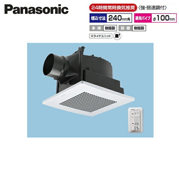 FY-24JG8VC/56 パナソニック Panasonic 天井埋込形換気扇 24時間常時換気 ルーバーセット 送料無料[]