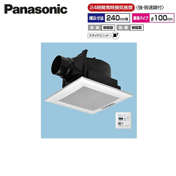 FY-24JG8VT/93 パナソニック Panasonic 上昇限度埋込形換気ファン 24第四次元常時風通し ルーバー仕掛ける 貨物輸送無料[]