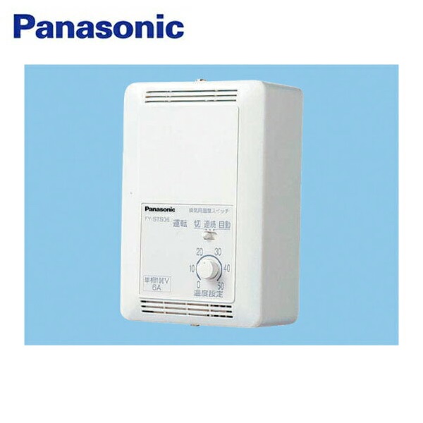 FY-STS06 パナソニック Panasonic 換気ファン用気温取り替えっこ 単相100Vワット数用 貨物輸送無料[]