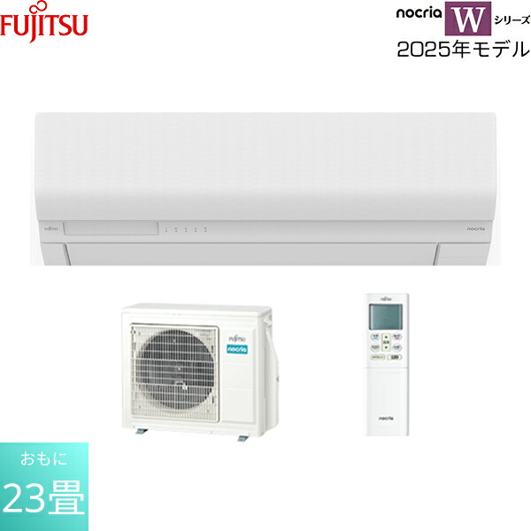 AS-W715S2W 富士通ゼネラル FUJITSU ルームエアコン 2025年モデル nocria ノクリア Wシリーズ 200V電源タイプ 冷暖房時おもに23畳用 送料無料[]