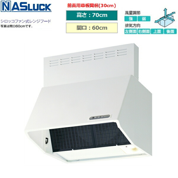 BDR3HL6017TNW 茄子仕合わせ NASLUCK シロッコファン式範囲ボンネット ブーツ型 白いこと 間口60糎 高さ70糎 富士工業製 貨物輸送無料[]