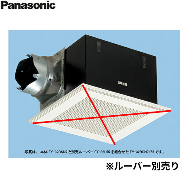 FY-32BSN7 パナソニック Panasonic 上昇限度埋込形換気ファン(鋼板製) ルーバー別売 貨物輸送無料[]