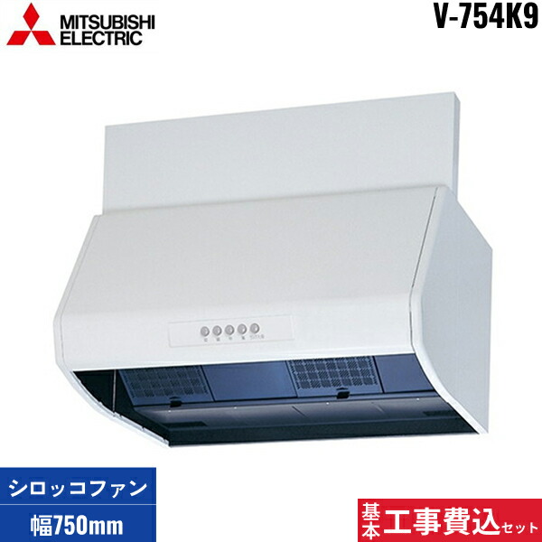 基本原則工事費込仕掛ける V-754K9 三菱電機 MITSUBISHI 領域ボンネット ボックス形(深形) 判定基準手合い 幅750粍 貨物輸送無料[] ビルトインキッチン家電-花・ガーデン・DIY
