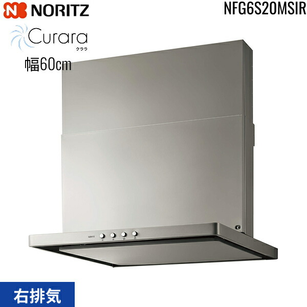 NFG6S20MSIR ノーリツ NORITZ レンジフード S20 スリム型ノンフィルター コンロ連動なし 幅60cm シロッコファン スライド前幕板同梱 横幕板別売 シルバー 右排気 送料無料[]