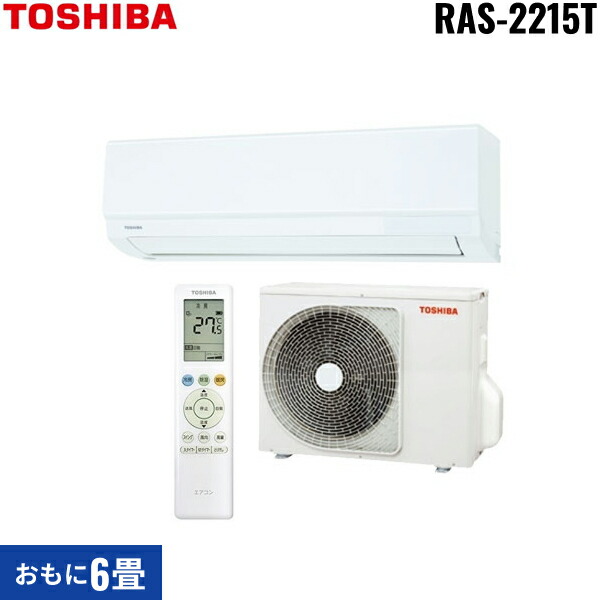 楽天市場】[RAS-2211T(W)+RAS-2211AT] 東芝 エアコン 6畳用 T