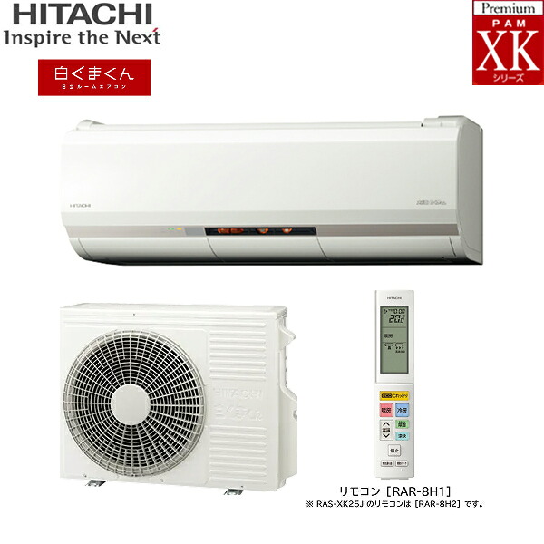 RAS-XK2526S+RAC-XK2526S 日立 HITACHI メガ暖白くまくん お部屋冷房装置 2026年真似形 XKつづき物 100V 冷暖房時おもに8畳用 はやりっ子白いこと 20A繋ぎ仕様模様 単相100V 貨物輸送無料[] 季節・空調家電-家電-エアコン