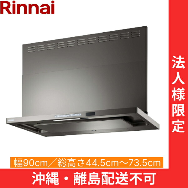 TAG-REC-AP901GM リンナイ RINNAI レンジフード ノンフィルター・スリム型 幅90cm 壁面取付タイプ グレーメタリック 法人様限定・現場配送不可 送料無料[]