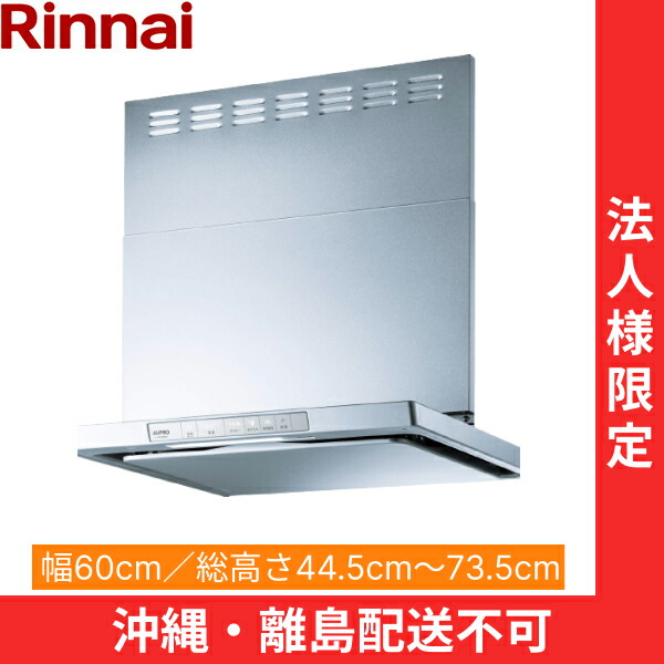XGR-REC-AP604SV リンナイ RINNAI レンジフード ノンフィルター・スリム型 幅60cm 壁面取付タイプ シルバーメタリック 法人様限定・現場配送不可 送料無料[]