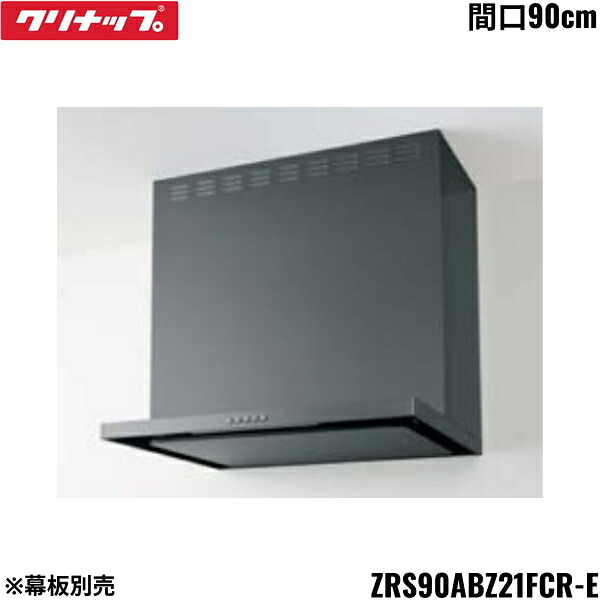 ZRS90ABZ21FCR-E クリナップ CLEANUP フラットスリムレンジフード シロッコファン 間口90cm メタルブラック Rタイプ 前幕板・横幕板別売 送料無料[]