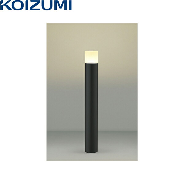 AU51314 コイズミ KOIZUMI ガーデンライト 非調光 LEDランプ交換可能 送料無料[]｜激安通販！住設ショッピング