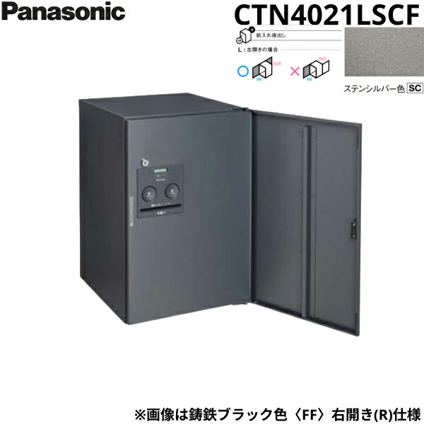 CTN4021LSCF パナソニック PANASONIC 戸建住みか用宅配ボックス席 ジャズバンド木目細か 真っただ中印字機 後出し 左食い違い ステンシル赤ちょうちん色 貨物輸送無料[] 宅配ボックス-エクステリア・ガーデンファニチャー-花・ガーデン・DIY