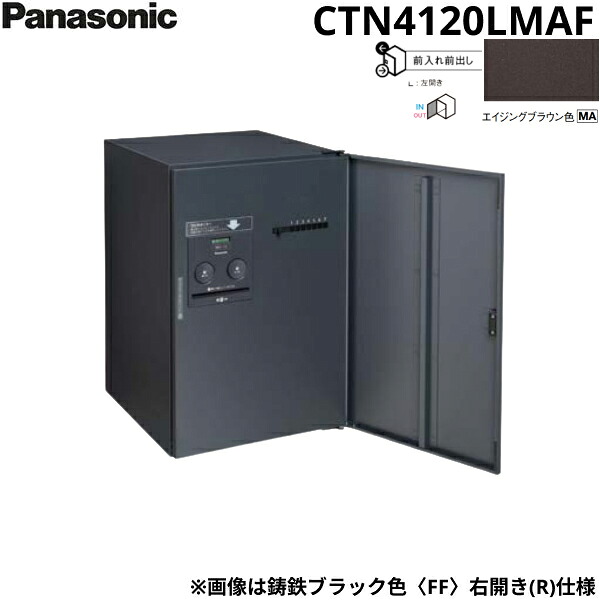 CTN4120LMAF パナソニック PANASONIC 戸建住宅用宅配ボックス コンボフラット ミドルタイプ 前出し 左開き エイジングブラウン色 プッシュボタン錠タイプ 送料無料[]