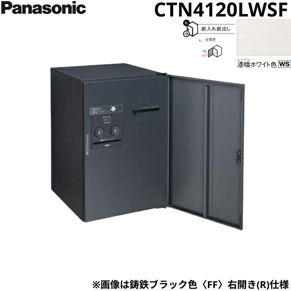 CTN4120LWSF パナソニック PANASONIC 戸建住宅用宅配ボックス コンボフラット ミドルタイプ 前出し 左開き 漆喰ホワイト色 プッシュボタン錠タイプ 送料無料[]