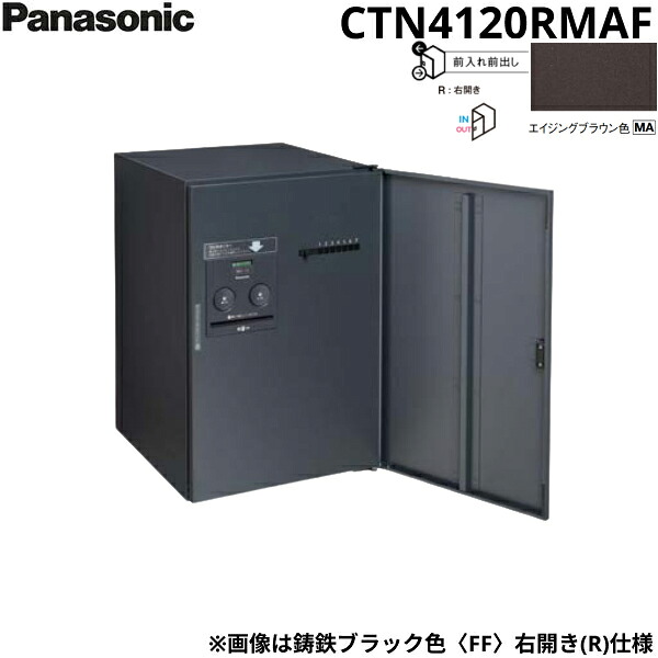 CTN4120RMAF パナソニック PANASONIC 戸建住宅用宅配ボックス コンボフラット ミドルタイプ 前出し 右開き エイジングブラウン色 プッシュボタン錠タイプ 送料無料[]