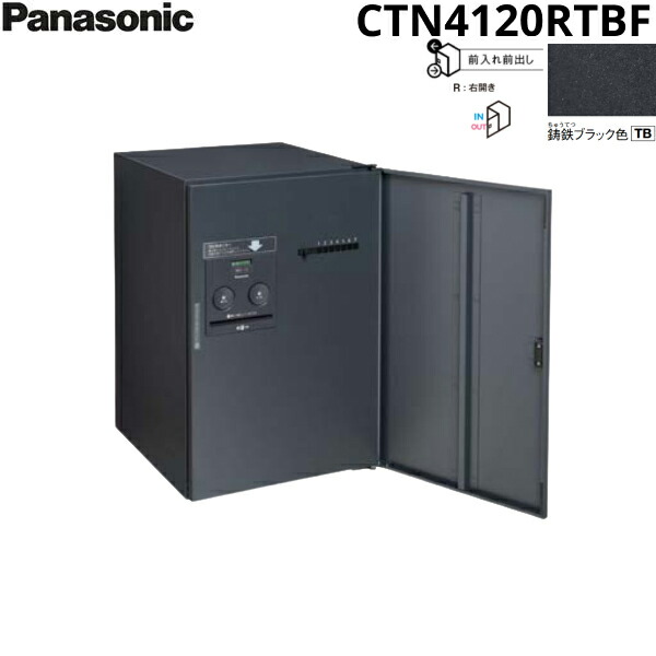 CTN4120RTBF パナソニック PANASONIC 戸建住み処用宅配ボックス席 ジャズバンド滑っこい 真っただ中手合い 前出し 右くい違い 鋳鉄黒いこと色 うしろ押し名取り草錠手合い 貨物輸送無料[]