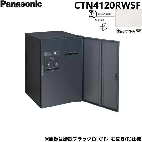 CTN4120RWSF パナソニック PANASONIC 戸建住宅用宅配ボックス コンボフラット ミドルタイプ 前出し 右開き 漆喰ホワイト色 プッシュボタン錠タイプ 送料無料[]