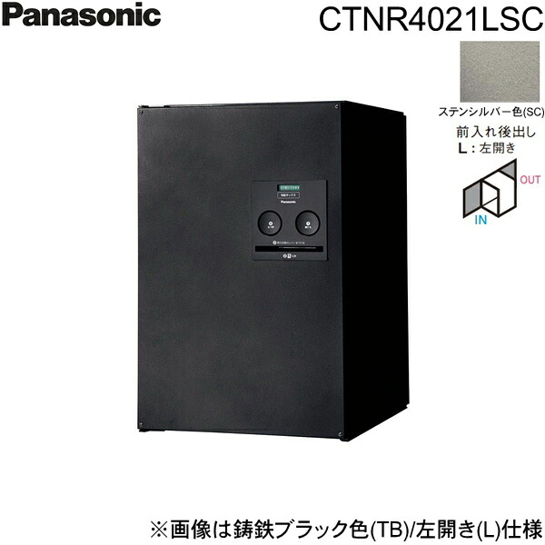 CTNR4021LSC パナソニック PANASONIC 戸建住宅用宅配ボックス コンボ ミドルタイプ 後出し 左開き ステンシルバー色 送料無料[]