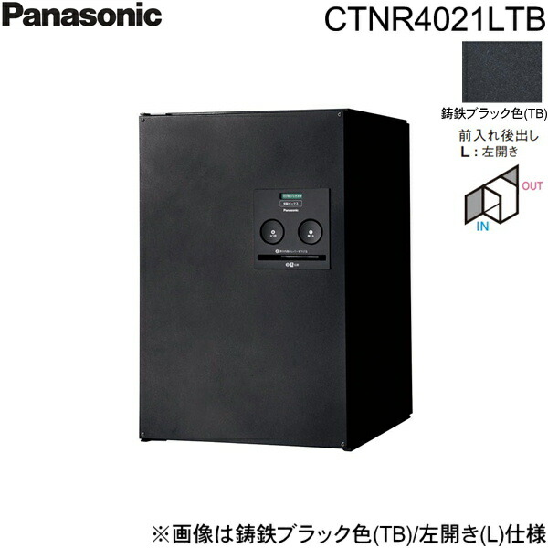 CTNR4021LTB パナソニック PANASONIC 戸建住み処用宅配ボックス席 ジャズバンド 真っただ中手合い 後出し 左くい違い 鋳鉄黒いこと色 貨物輸送無料[]