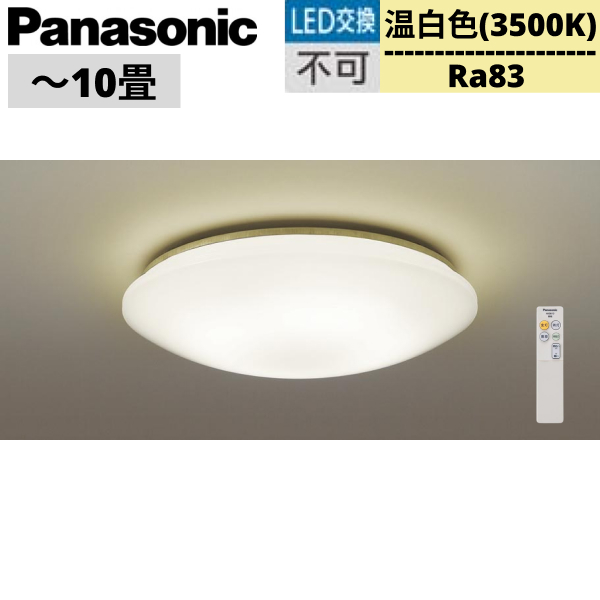LSEB1202K パナソニック Panasonic シーリングライト 12畳用 天井直付