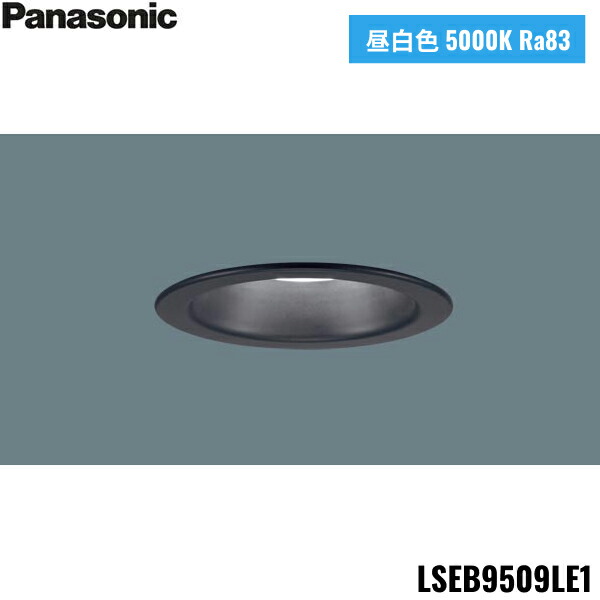 楽天市場】LSEB9505LE1 パナソニック Panasonic ダウンライト 天井埋込